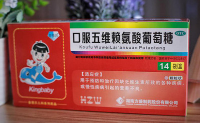 口服五维赖氨酸葡萄糖（颗粒剂）