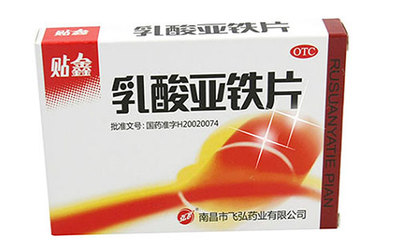 乳酸亚铁片