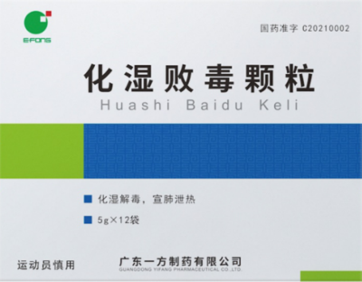 化湿败毒颗粒