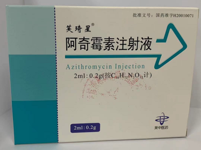 阿奇霉素注射液
