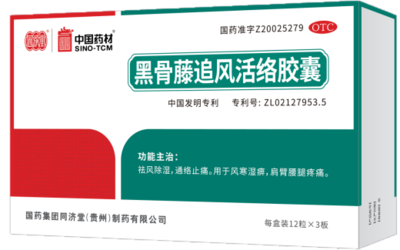 黑骨藤追风活络胶囊